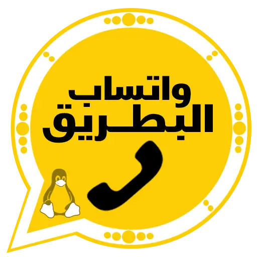 تنزيل واتساب البطريق الذهبي ضد الحظر آخر تحديث
